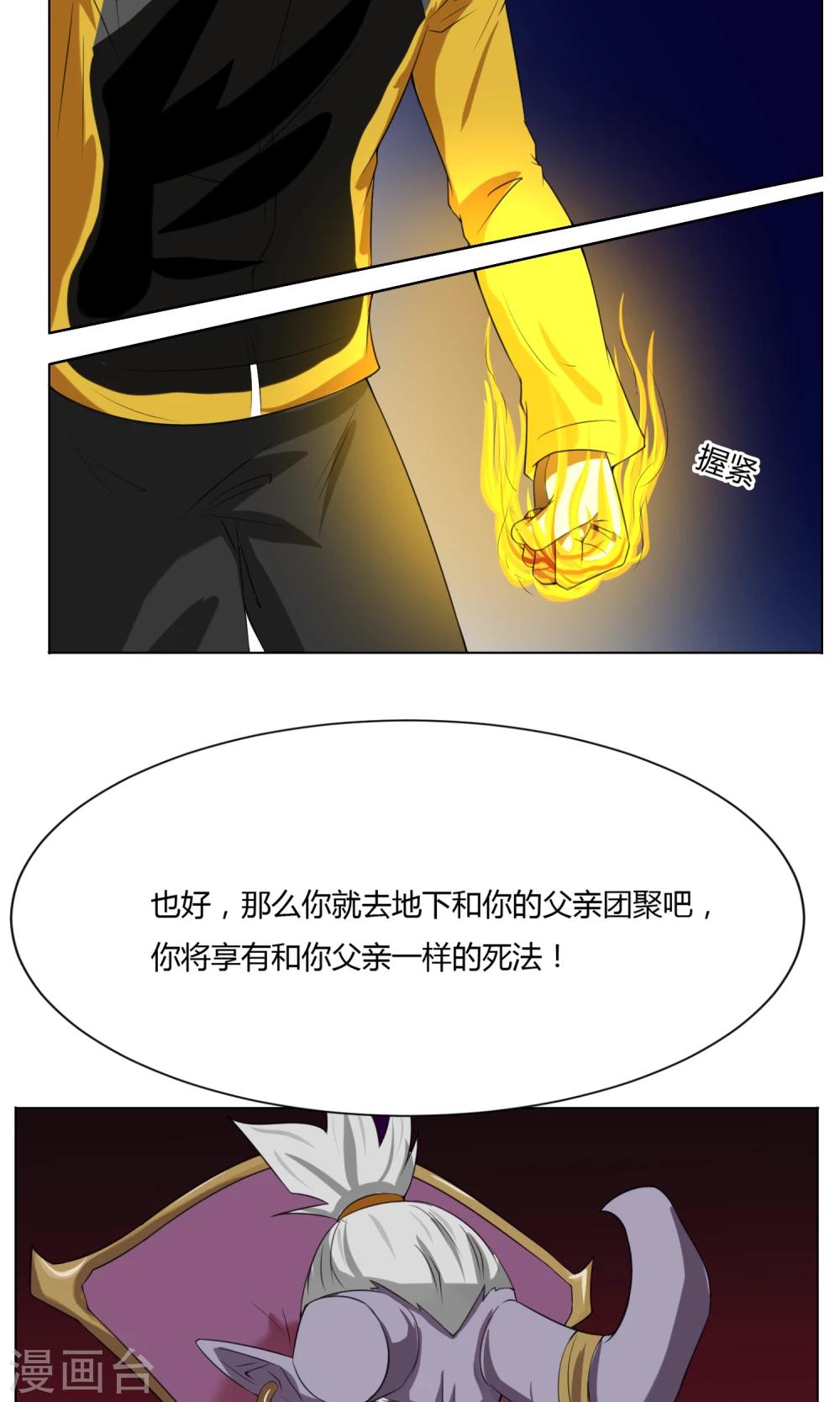 第2话 落难魔主23