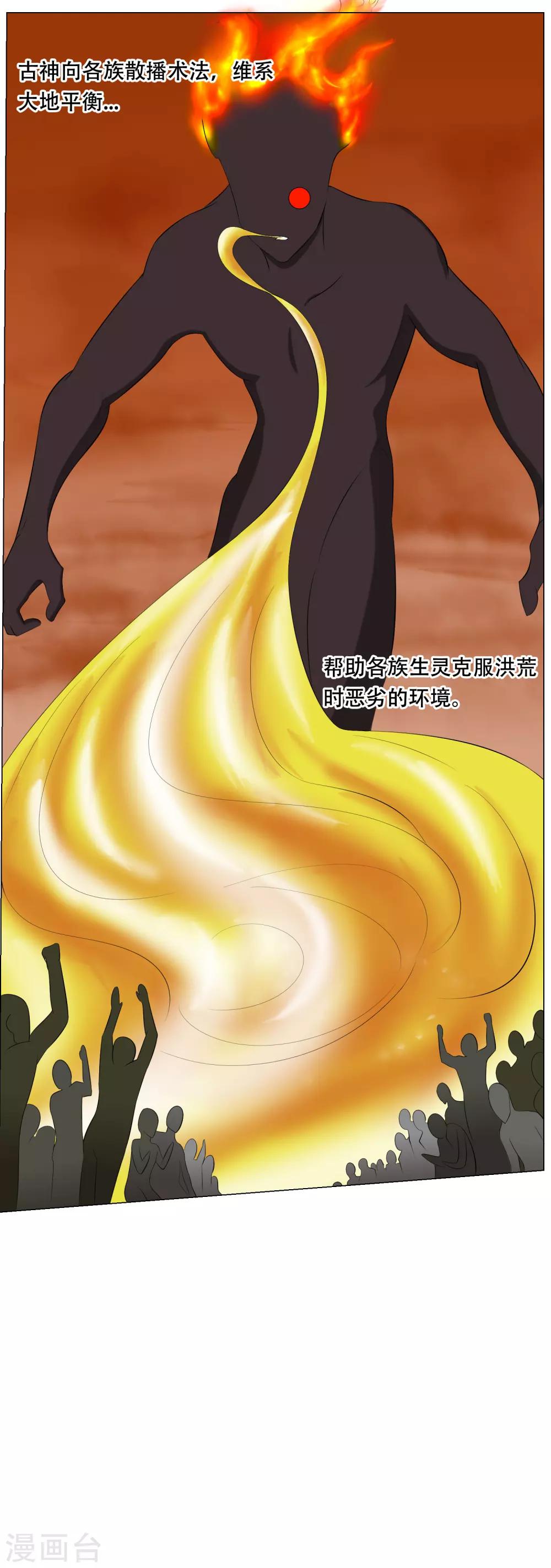 第32话 魔族的传说17