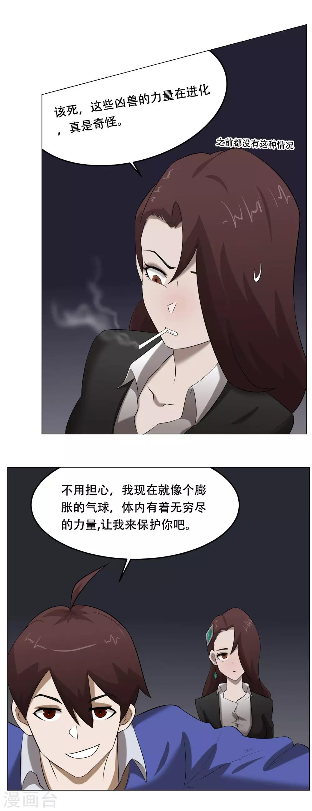 第33话 进化的凶兽9
