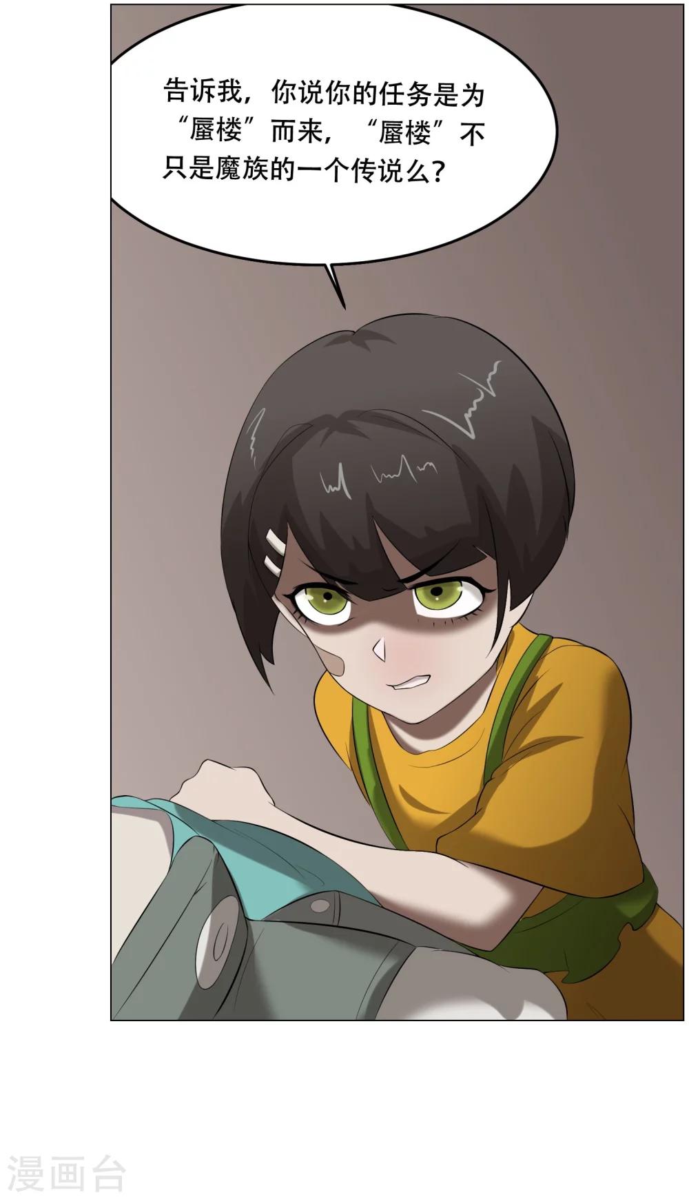 第32话 魔族的传说4