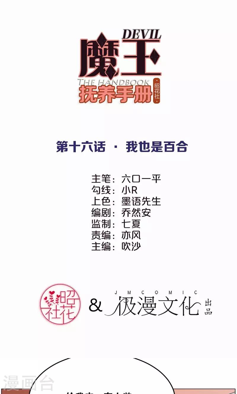 第16话 我也是百合1