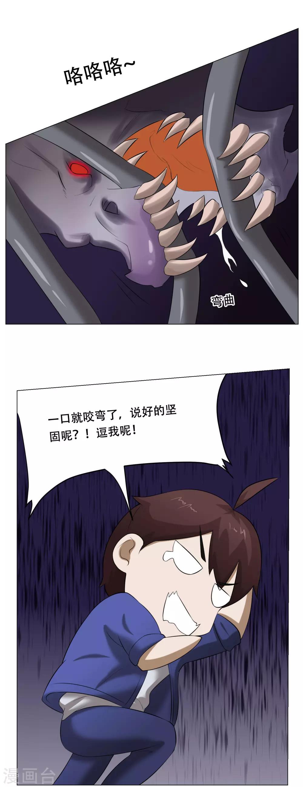 第33话 进化的凶兽8