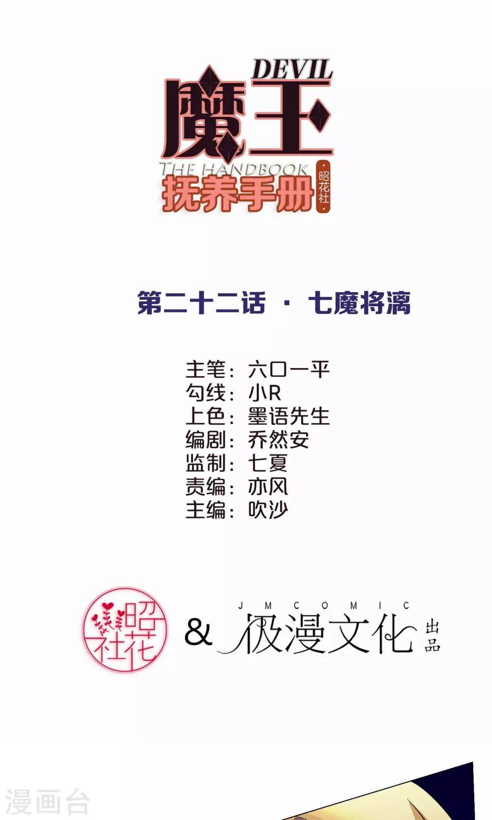 第22话 七魔将漓1