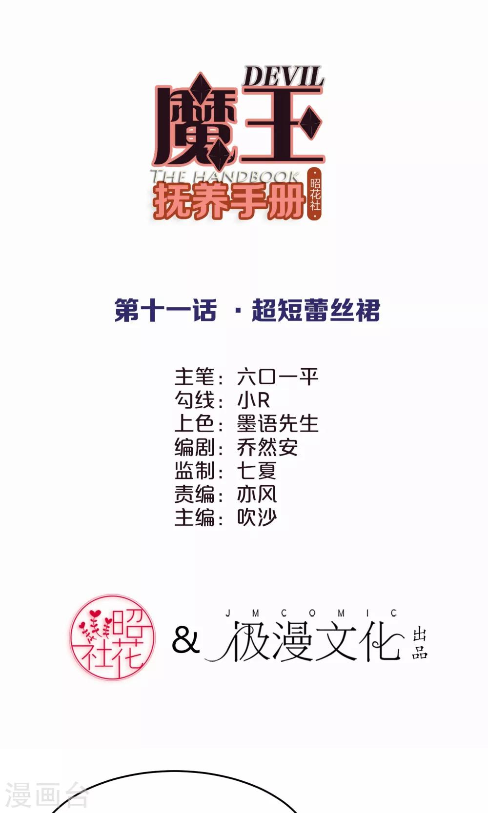 第11话 超短蕾丝裙1