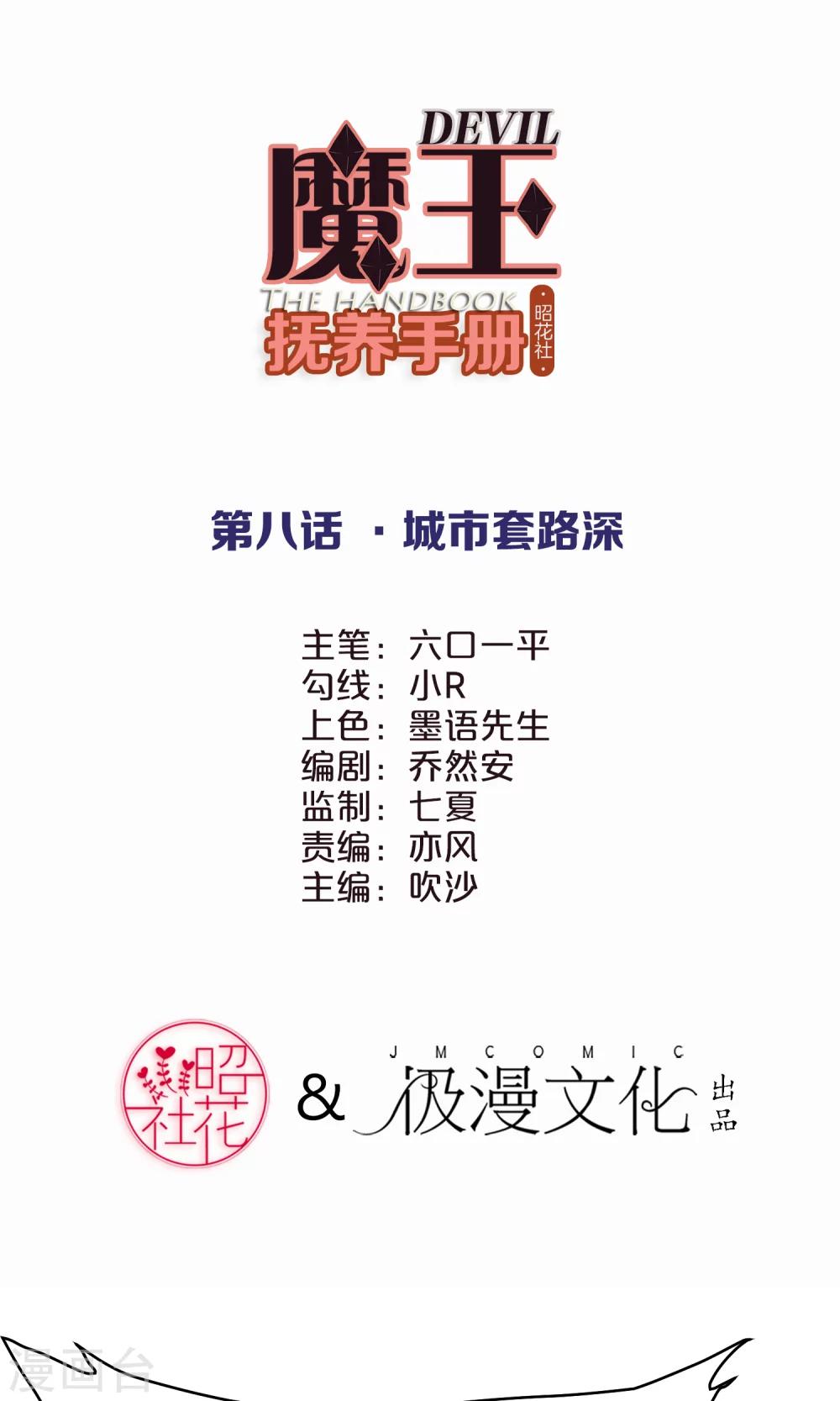 第8话 城市套路深1