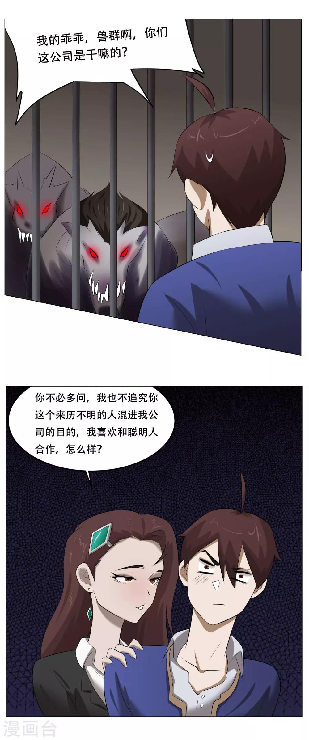 第33话 进化的凶兽4