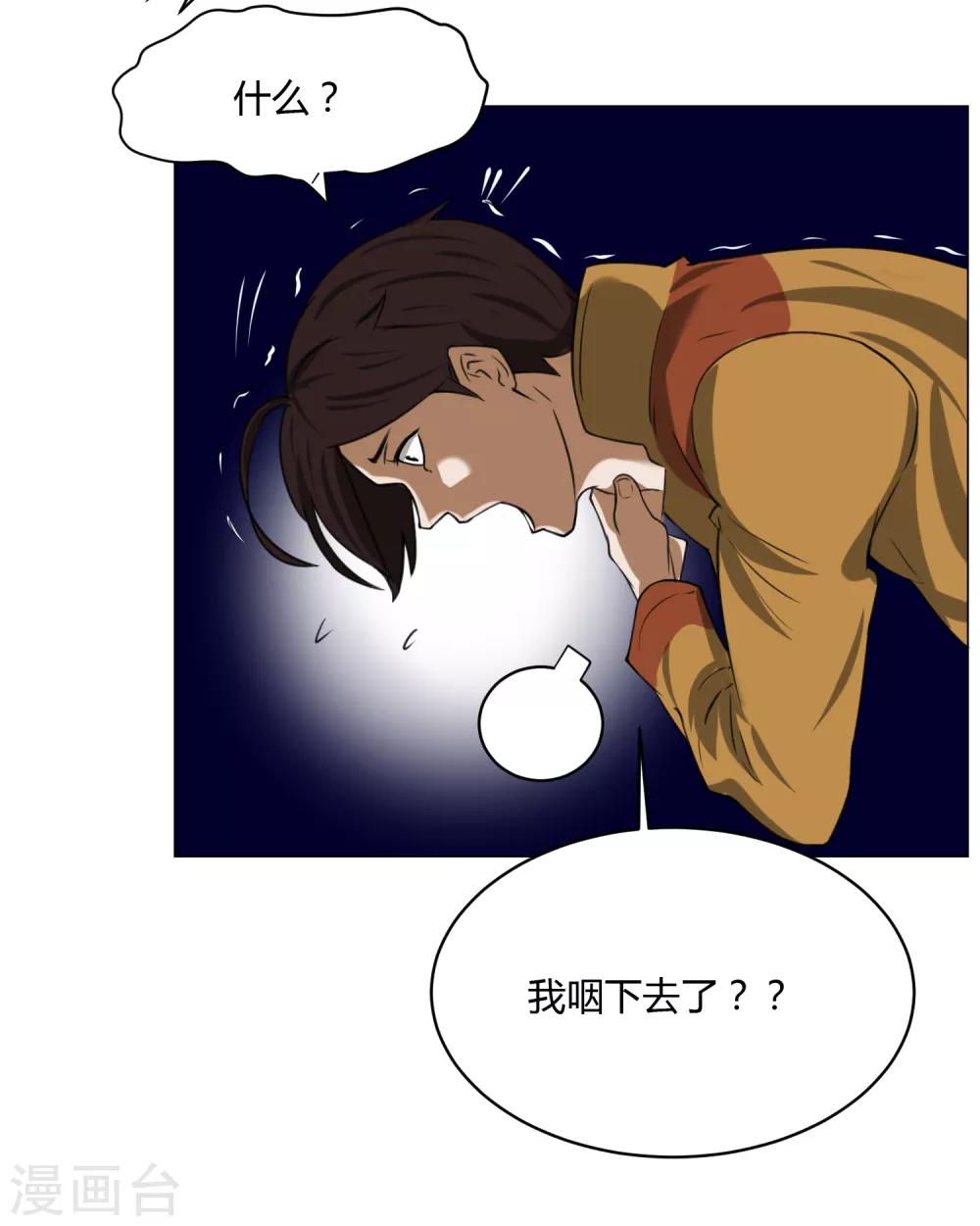 第4话 调皮生命珠27