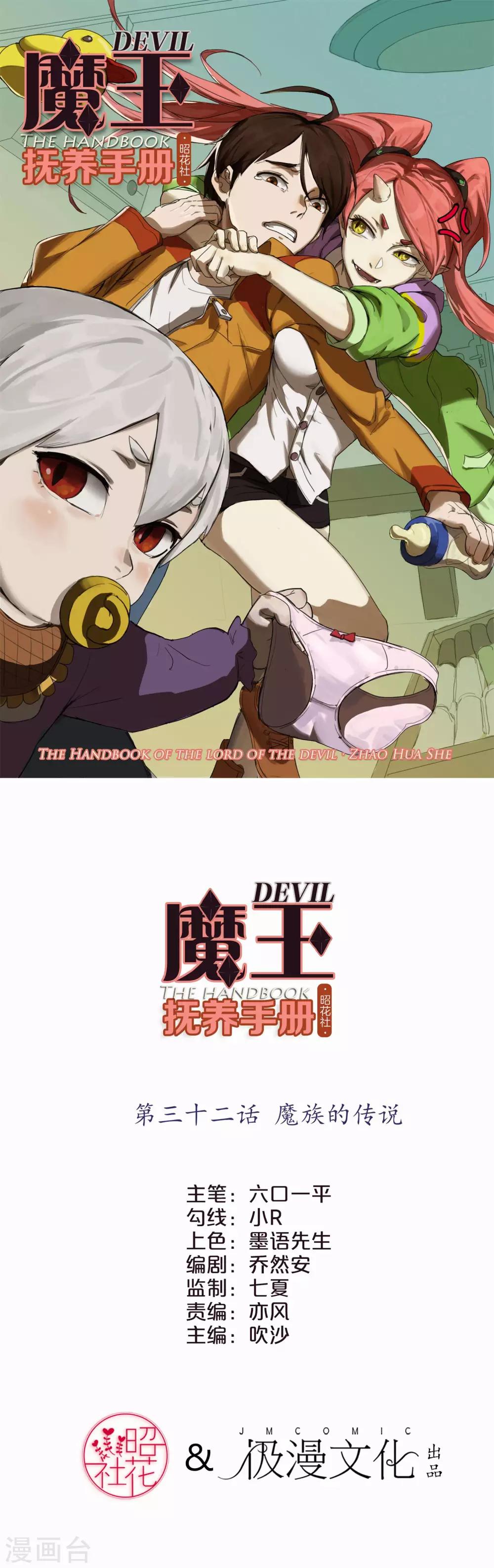 第32话 魔族的传说0
