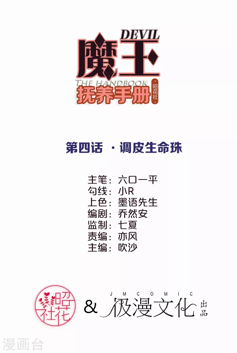 第4话 调皮生命珠1