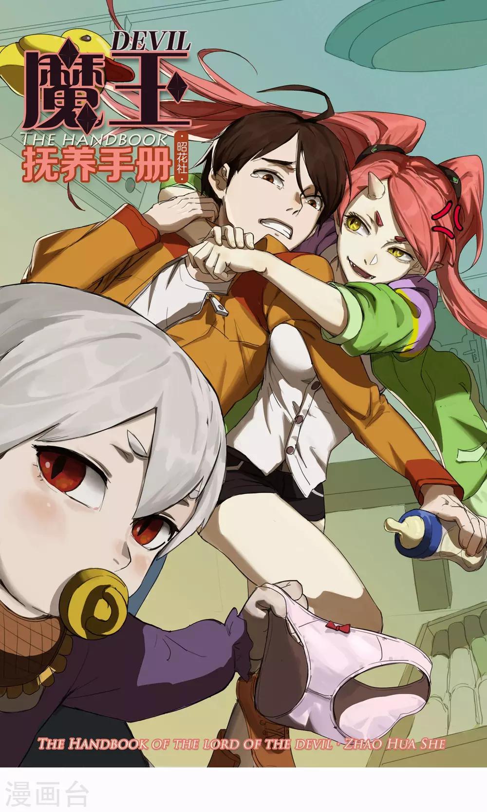 第25话 肚中的小屁孩0