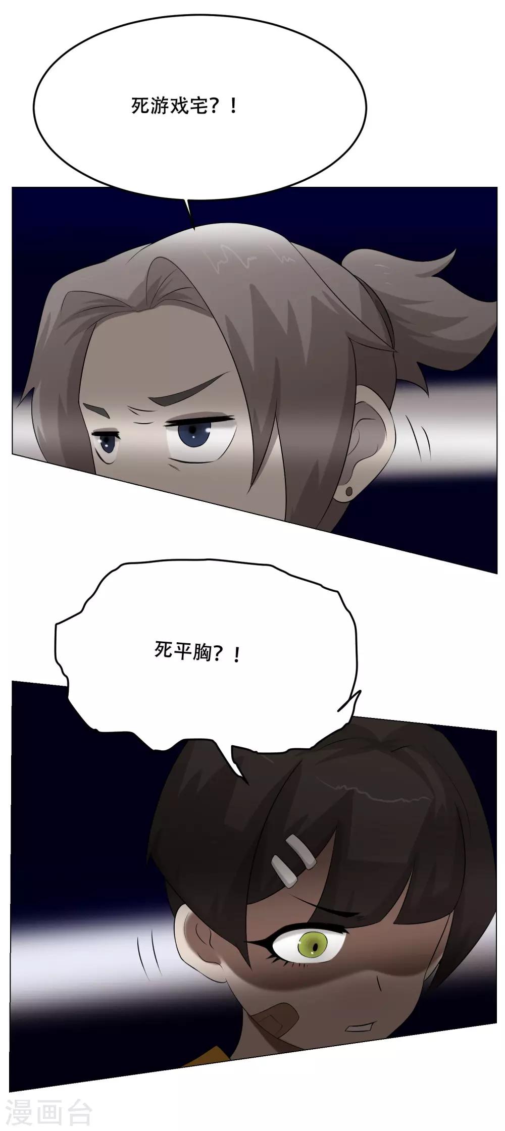 第36话 游戏宅2