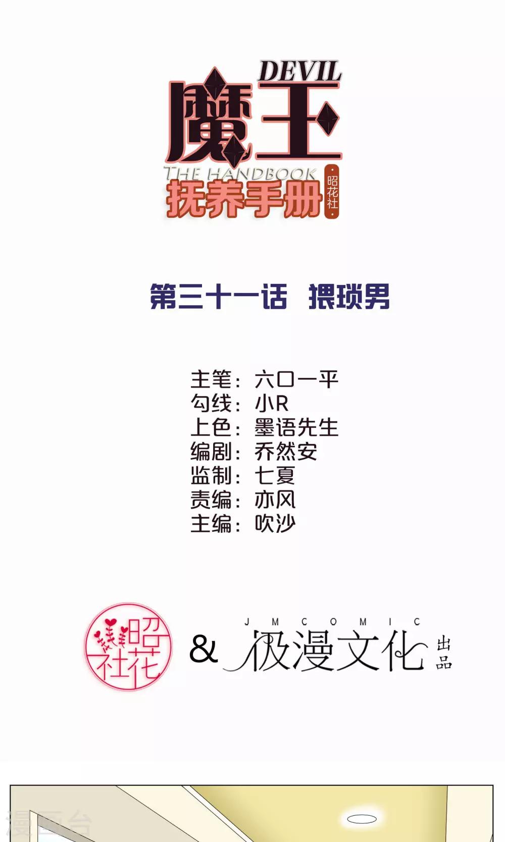 第31话 猥琐男1