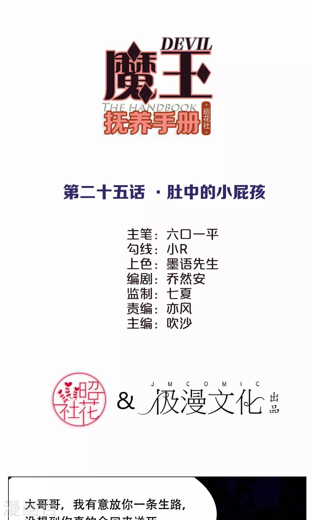 第25话 肚中的小屁孩1