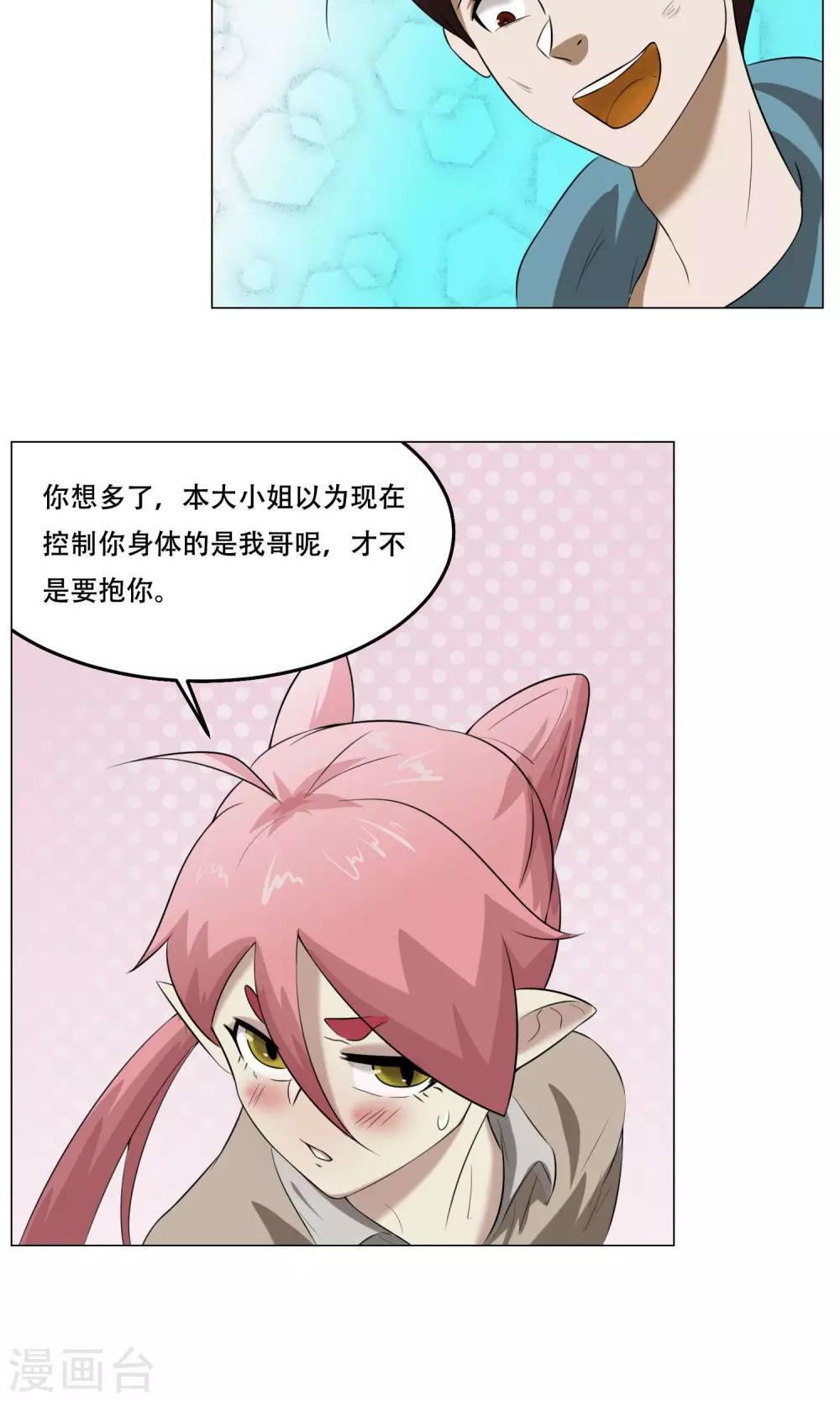 第26话 帅不过三秒21