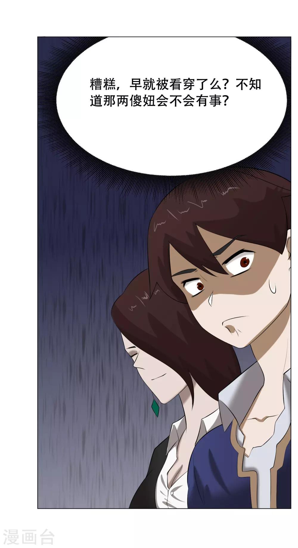 第33话 进化的凶兽5
