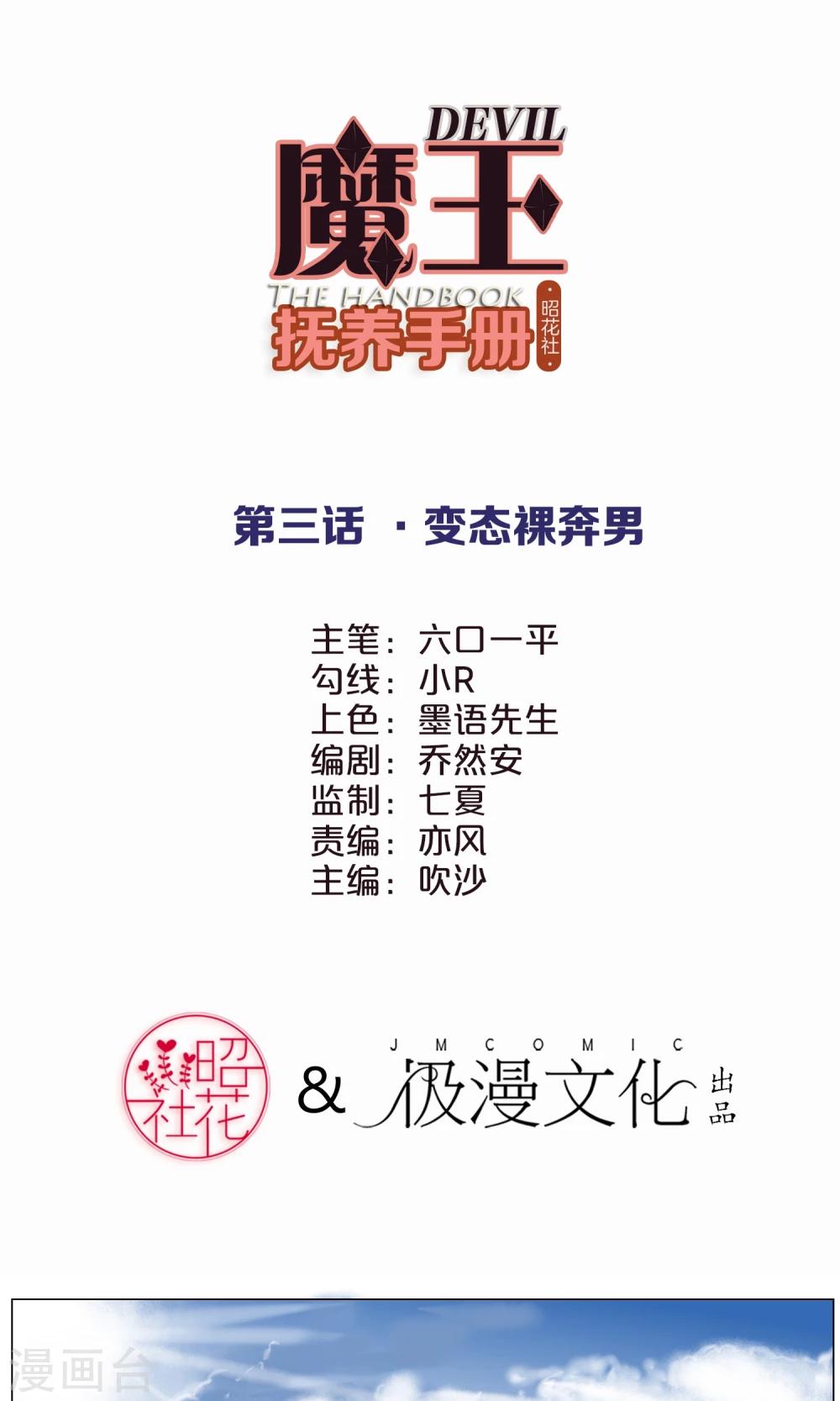 第3话 变态裸奔男1