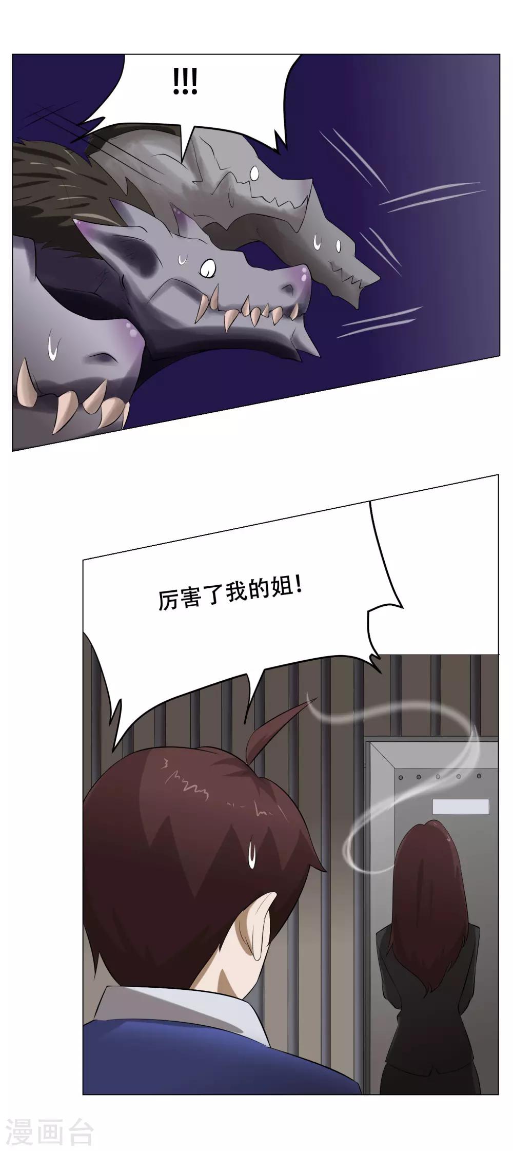 第33话 进化的凶兽12