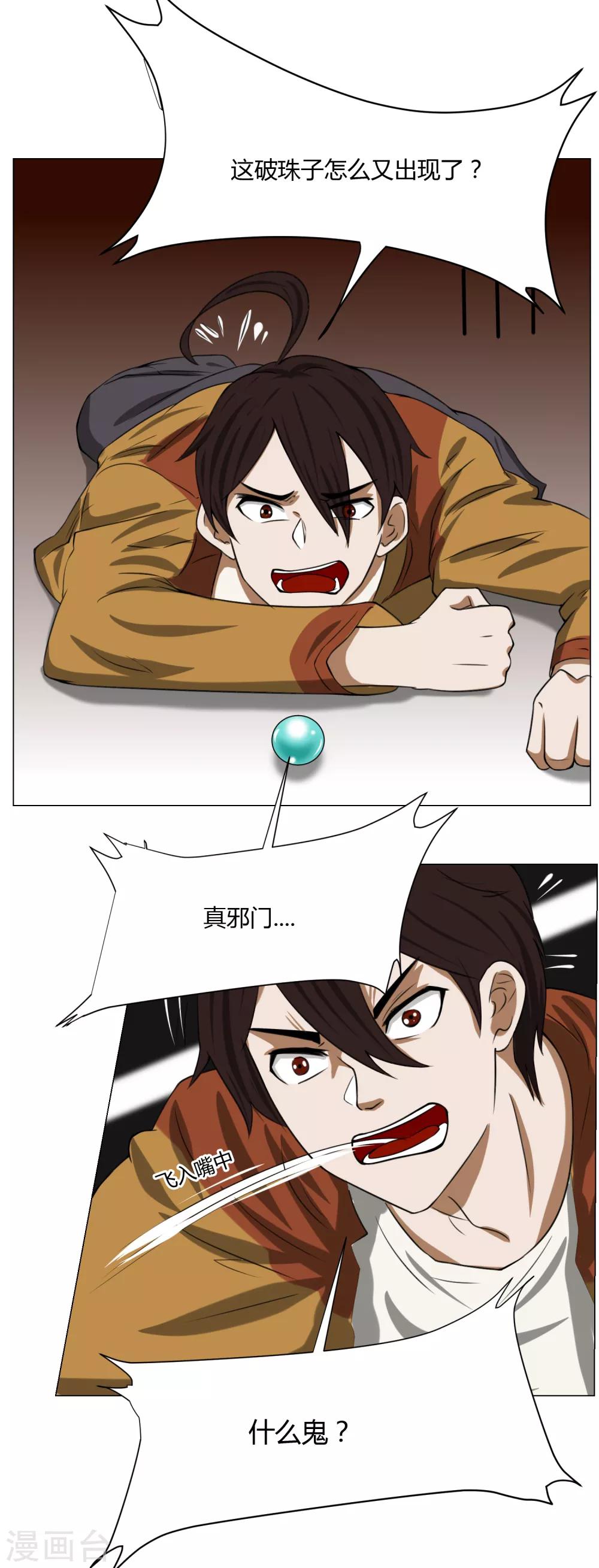 第4话 调皮生命珠26