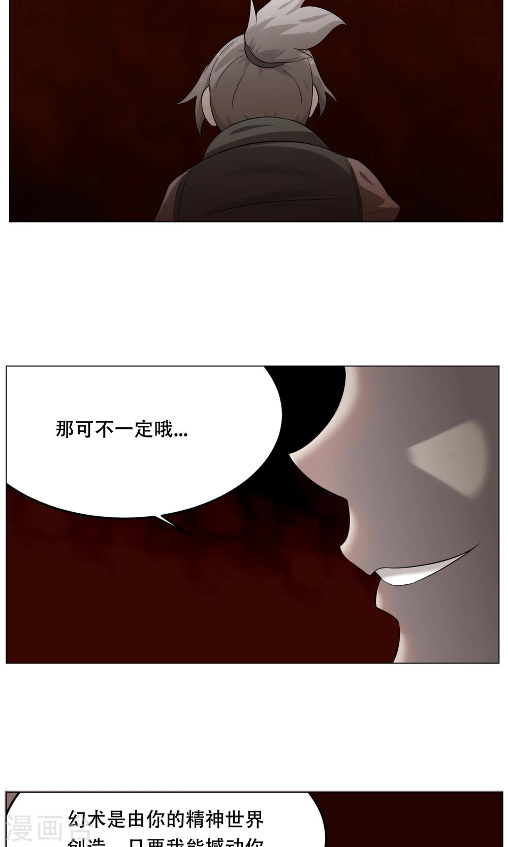 第28话 蜃楼13