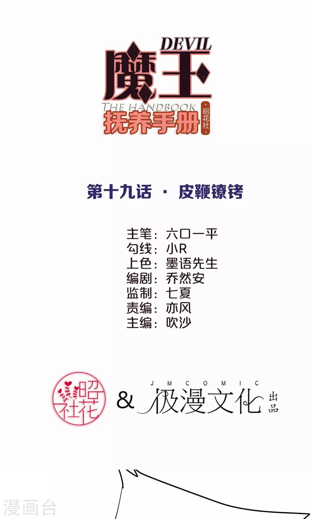 第19话 皮鞭镣铐1