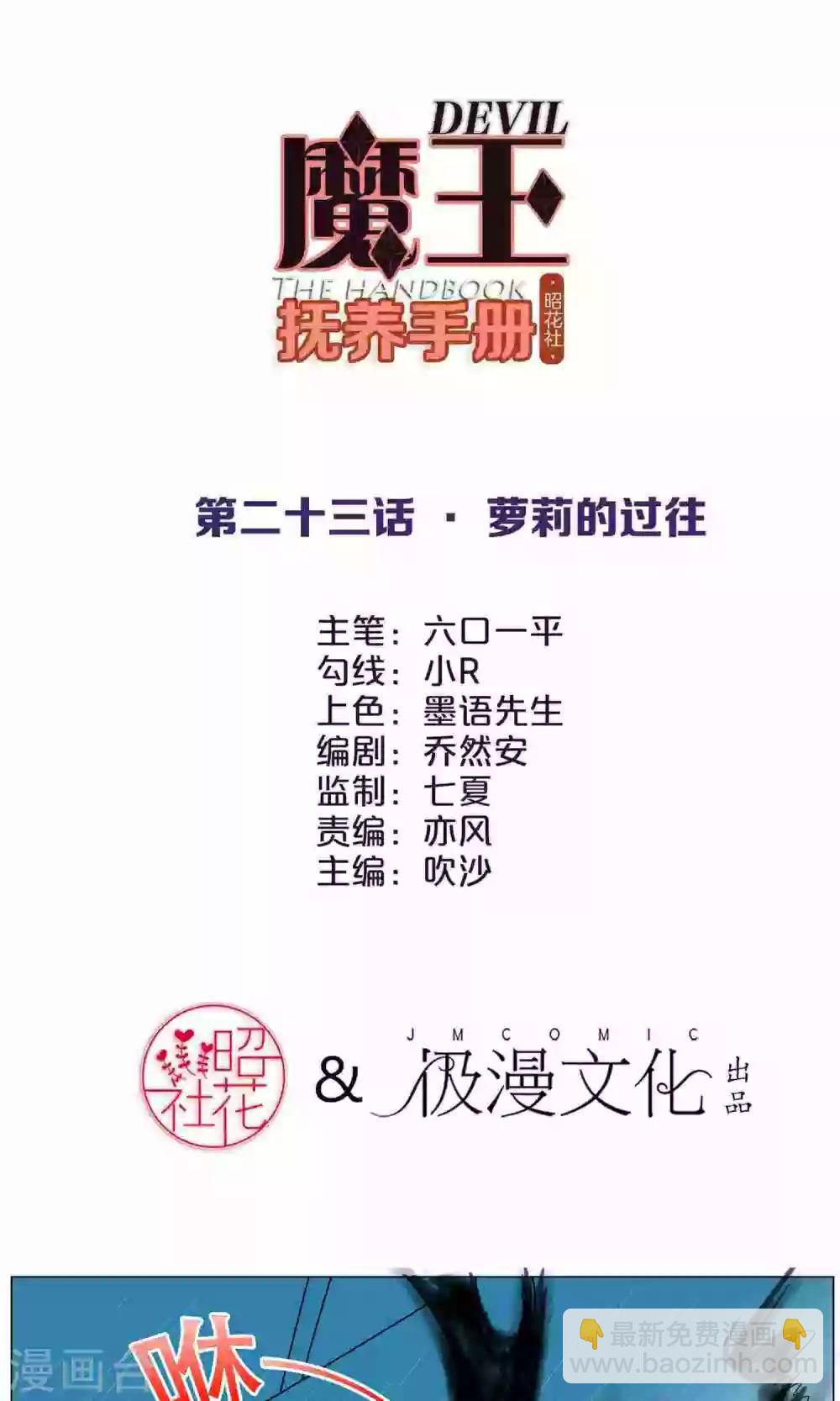 第23话 萝莉的过往1