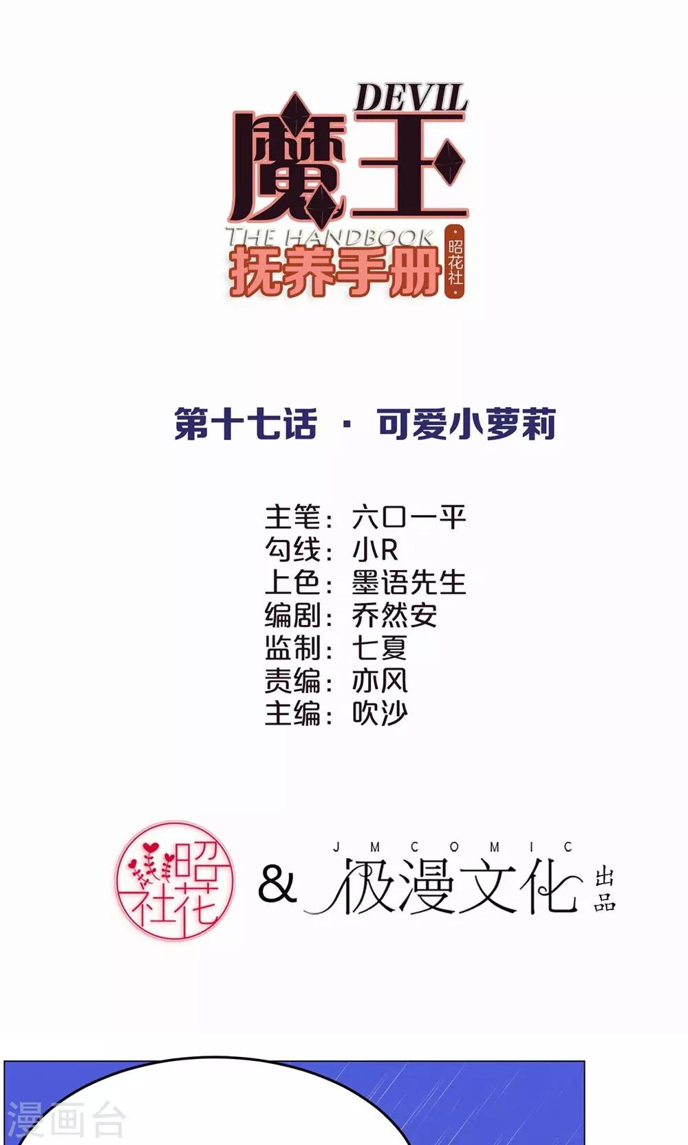 第17话 可爱小萝莉1
