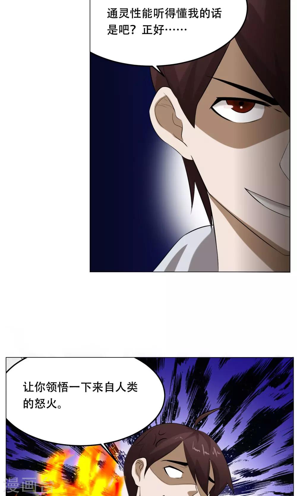 第30话 凶兽23