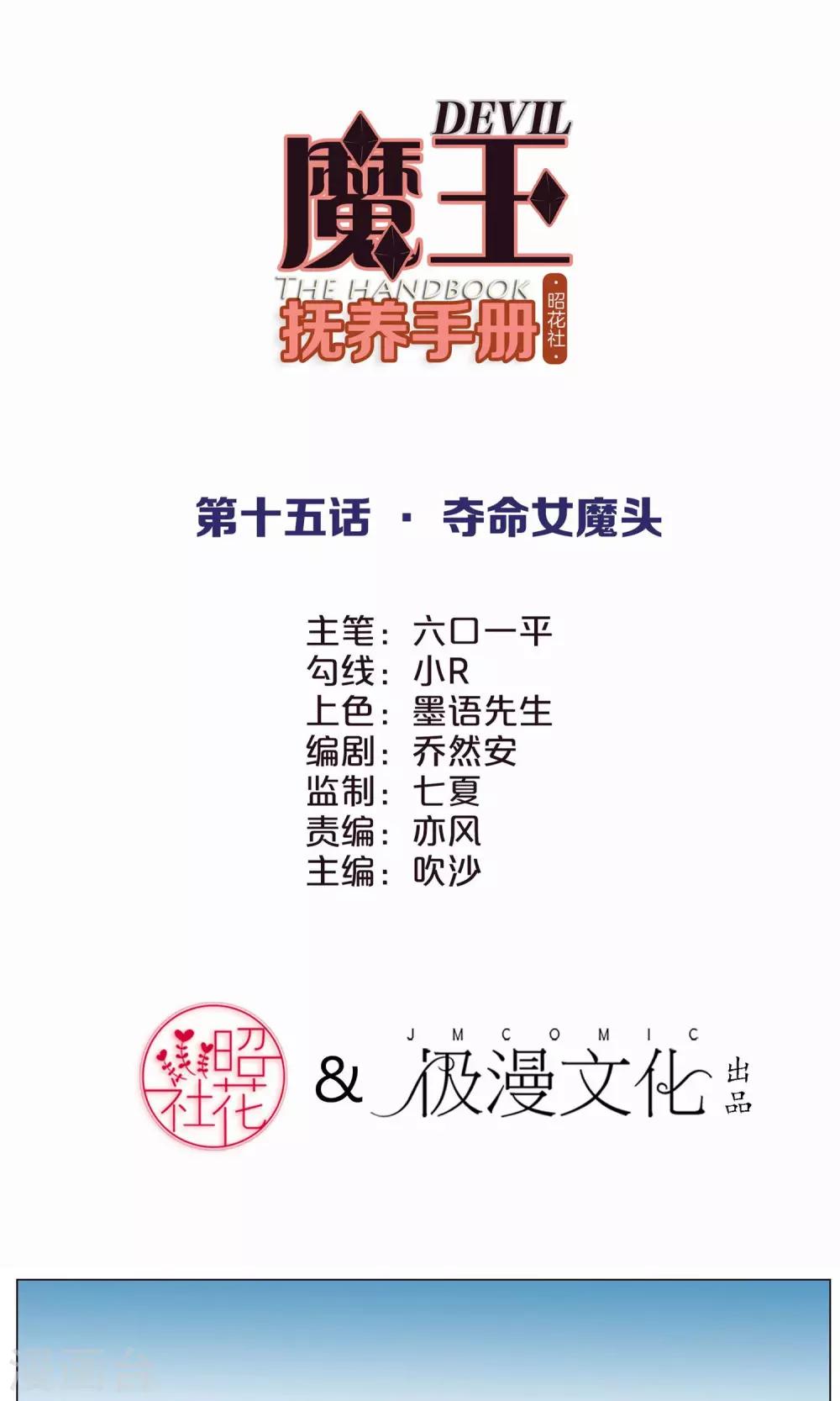 第15话 夺命女魔头1