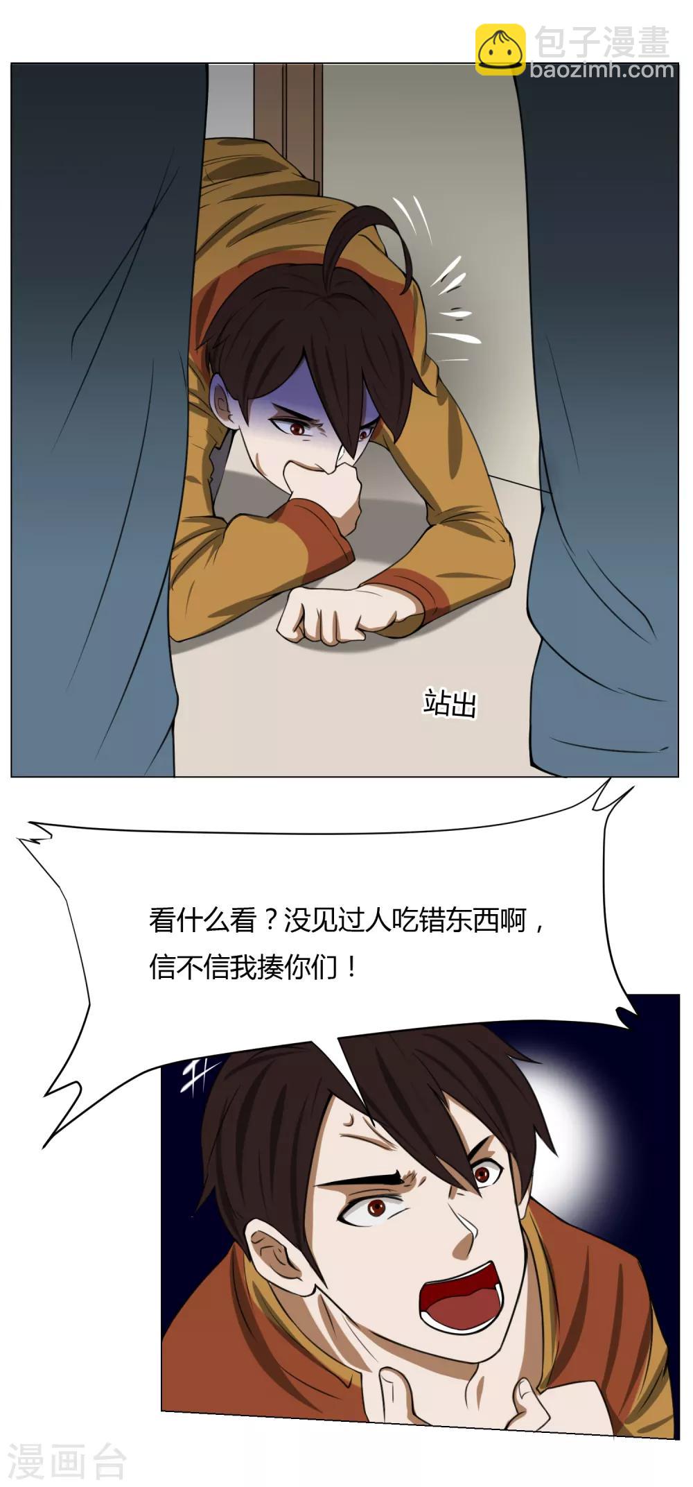 第4话 调皮生命珠29