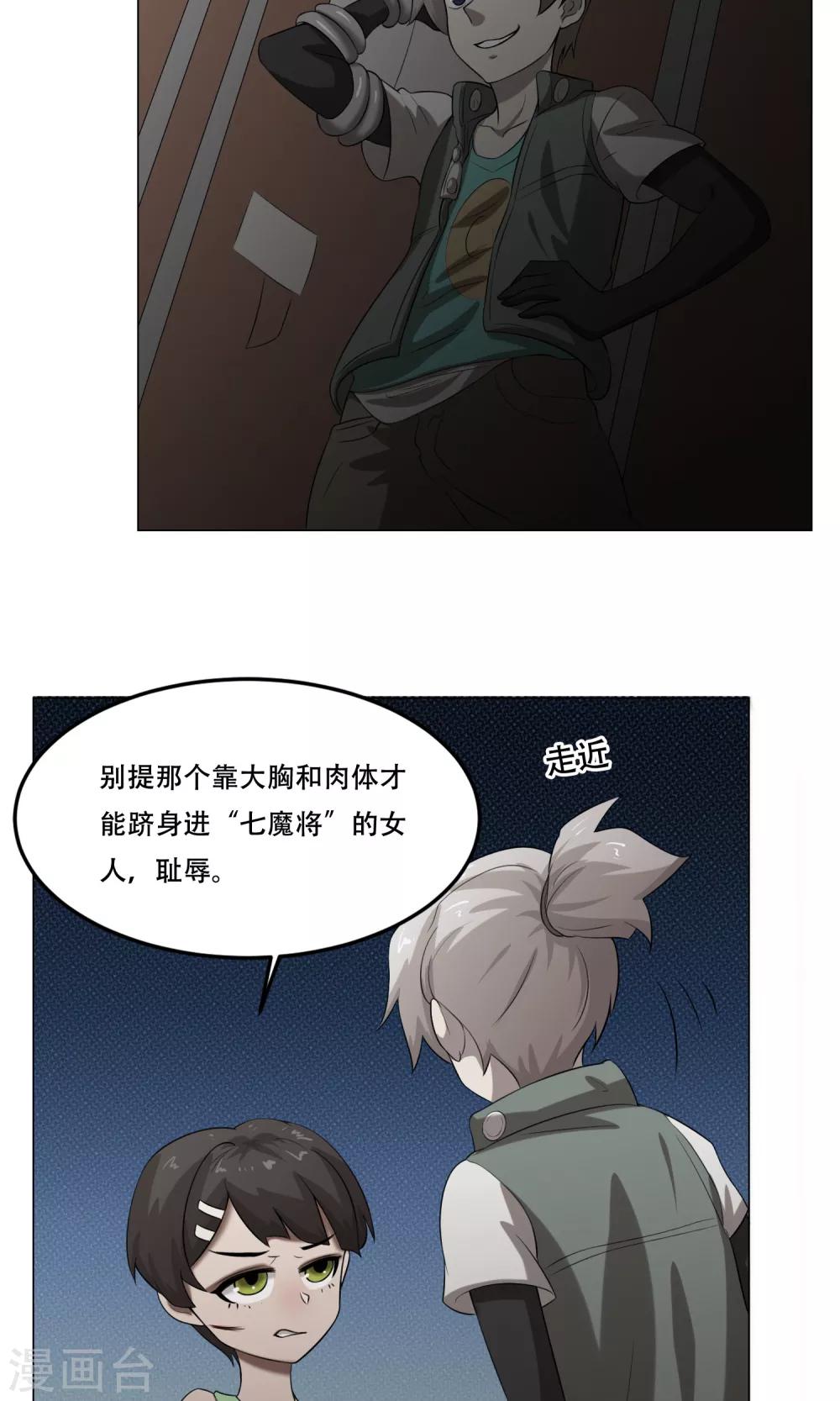第28话 蜃楼3
