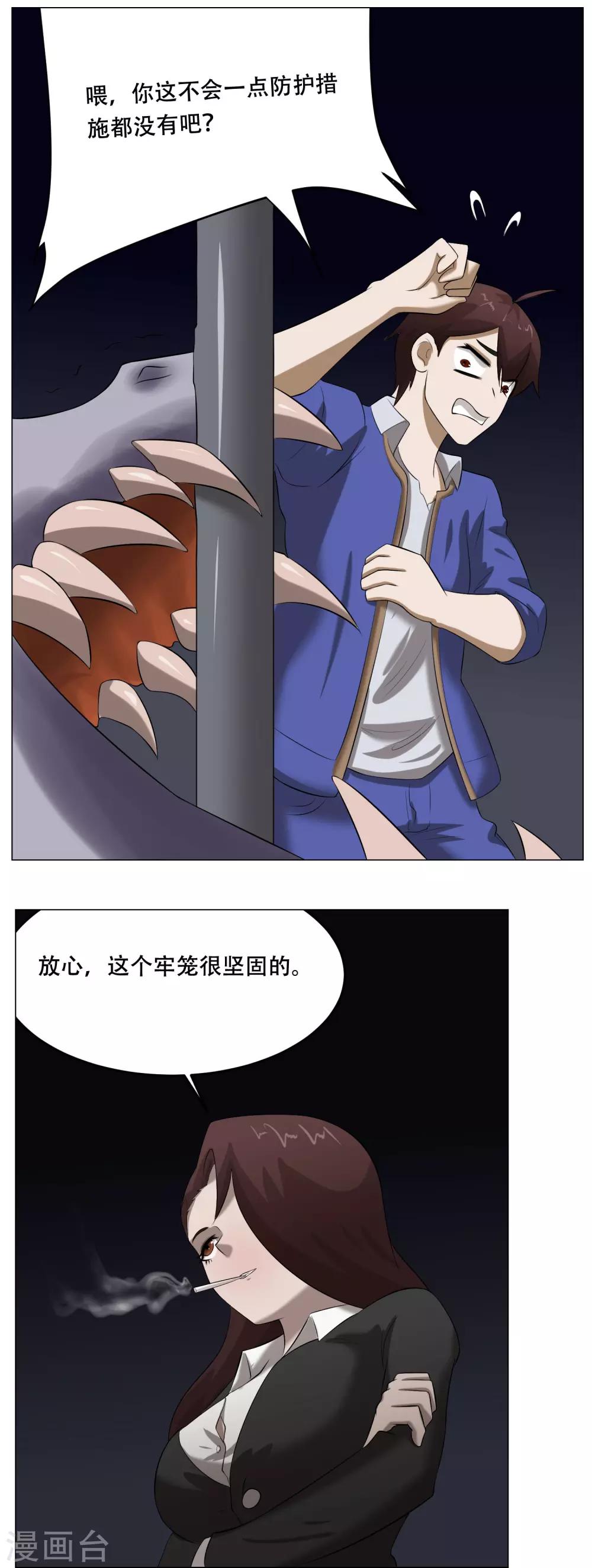 第33话 进化的凶兽7