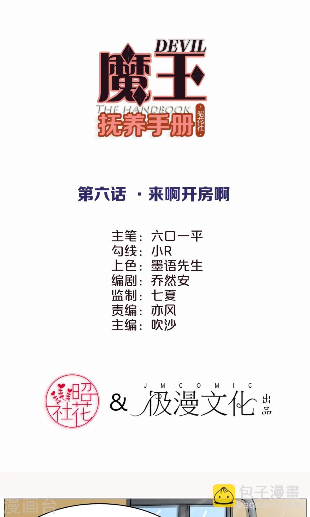 第6话 来啊开房啊1