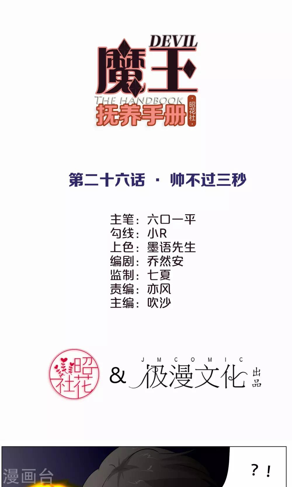 第26话 帅不过三秒1
