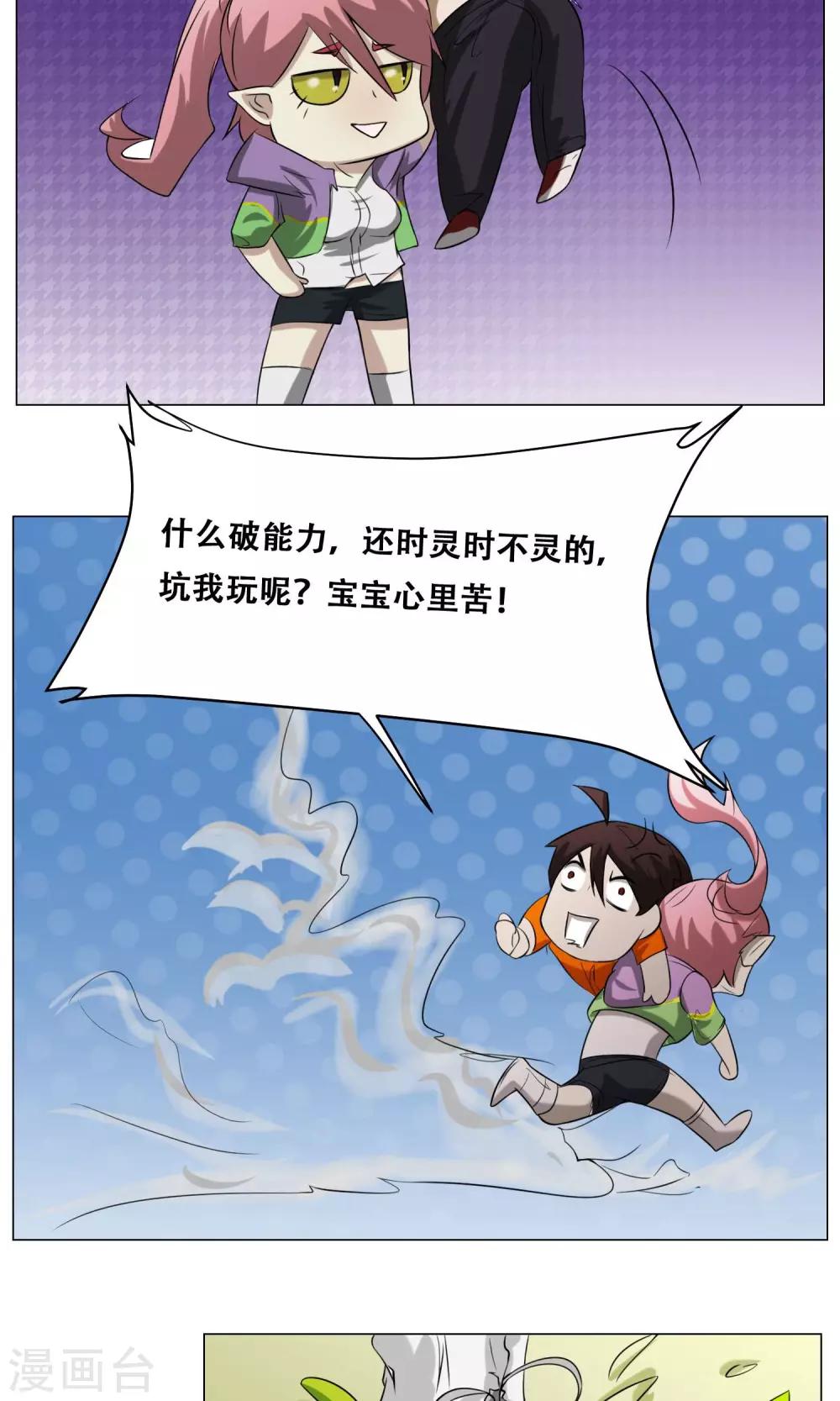 第15话 夺命女魔头18