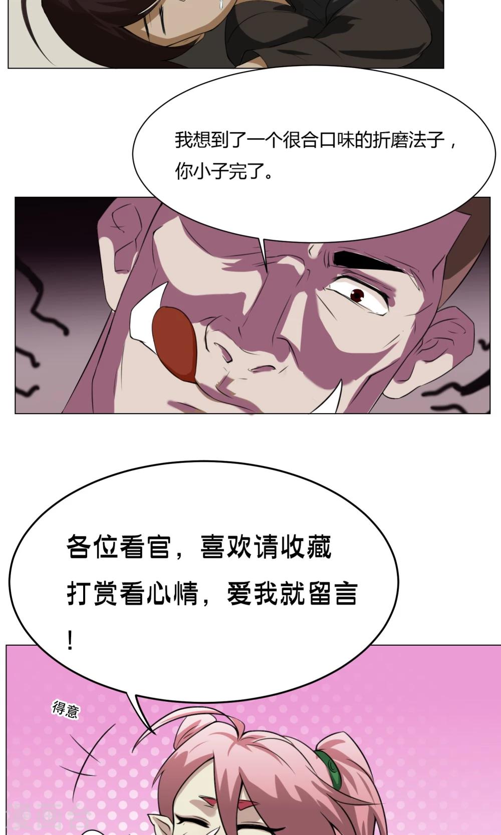 第2话 落难魔主55