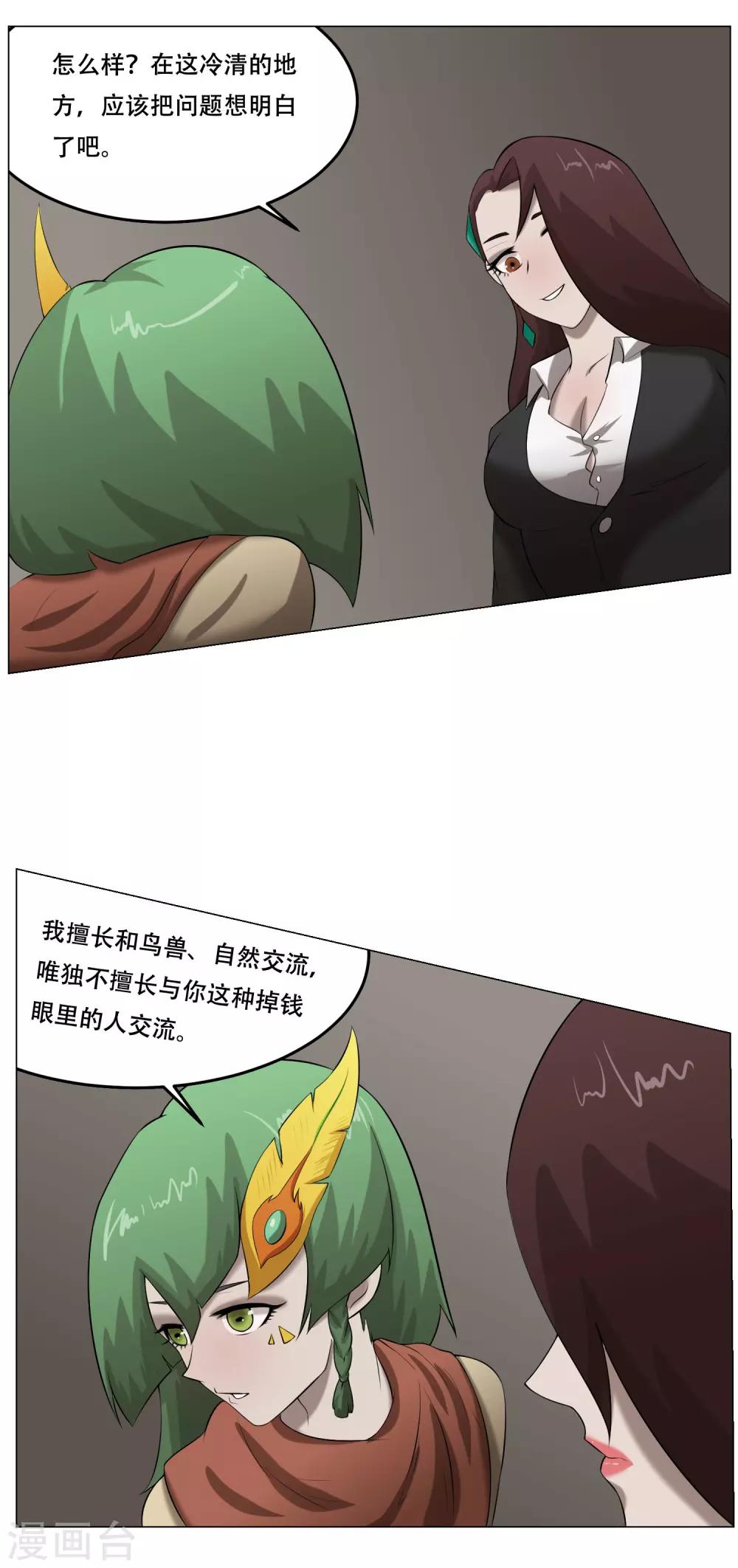 第33话 进化的凶兽30