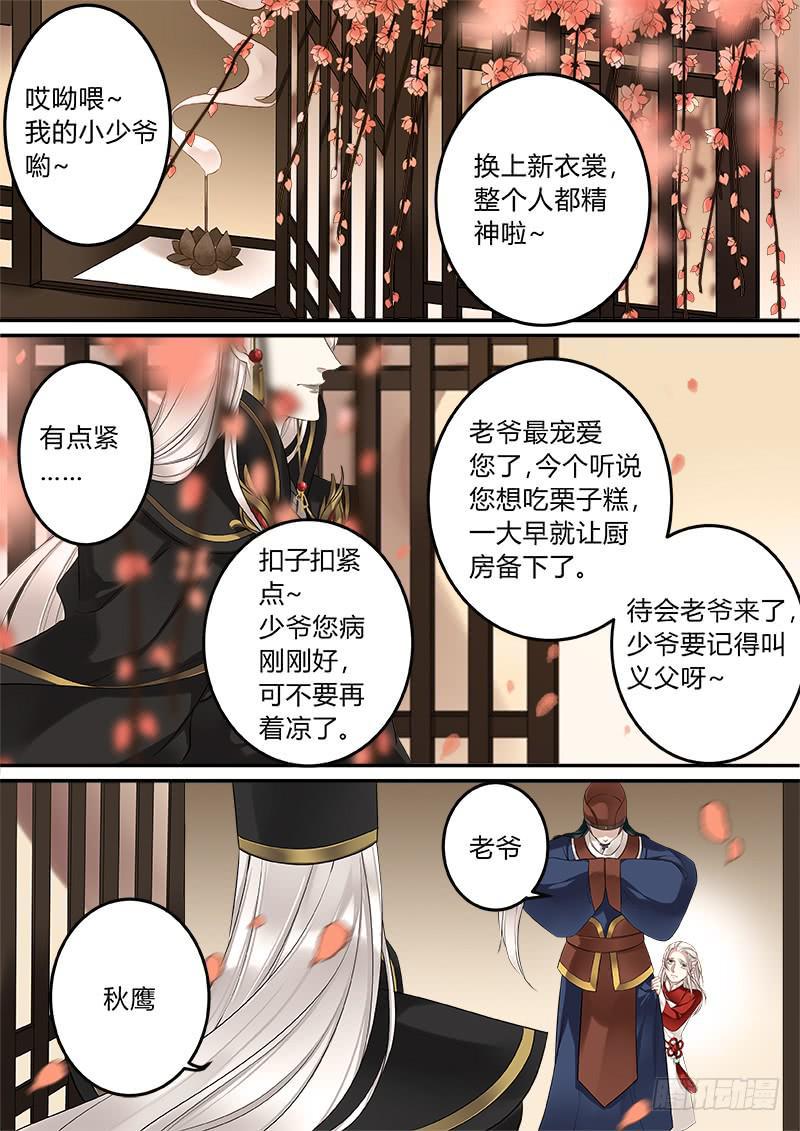 未来的少主6