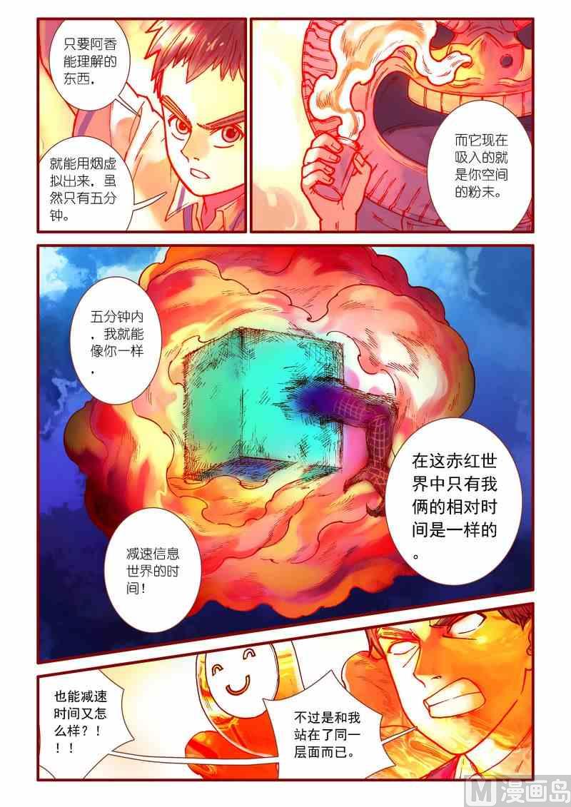 第89话8