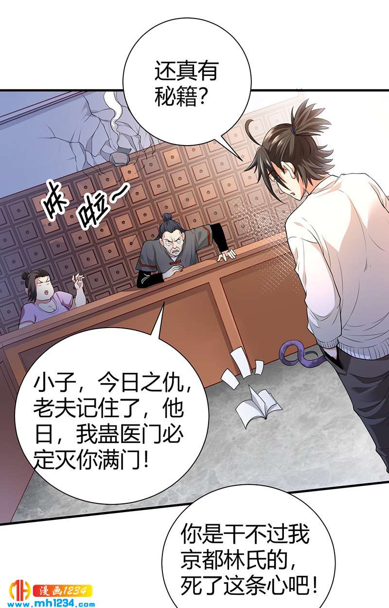 第35话 我是他师父28