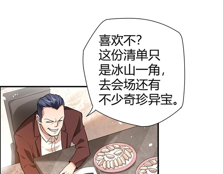 第13话 带着果果砸场子107