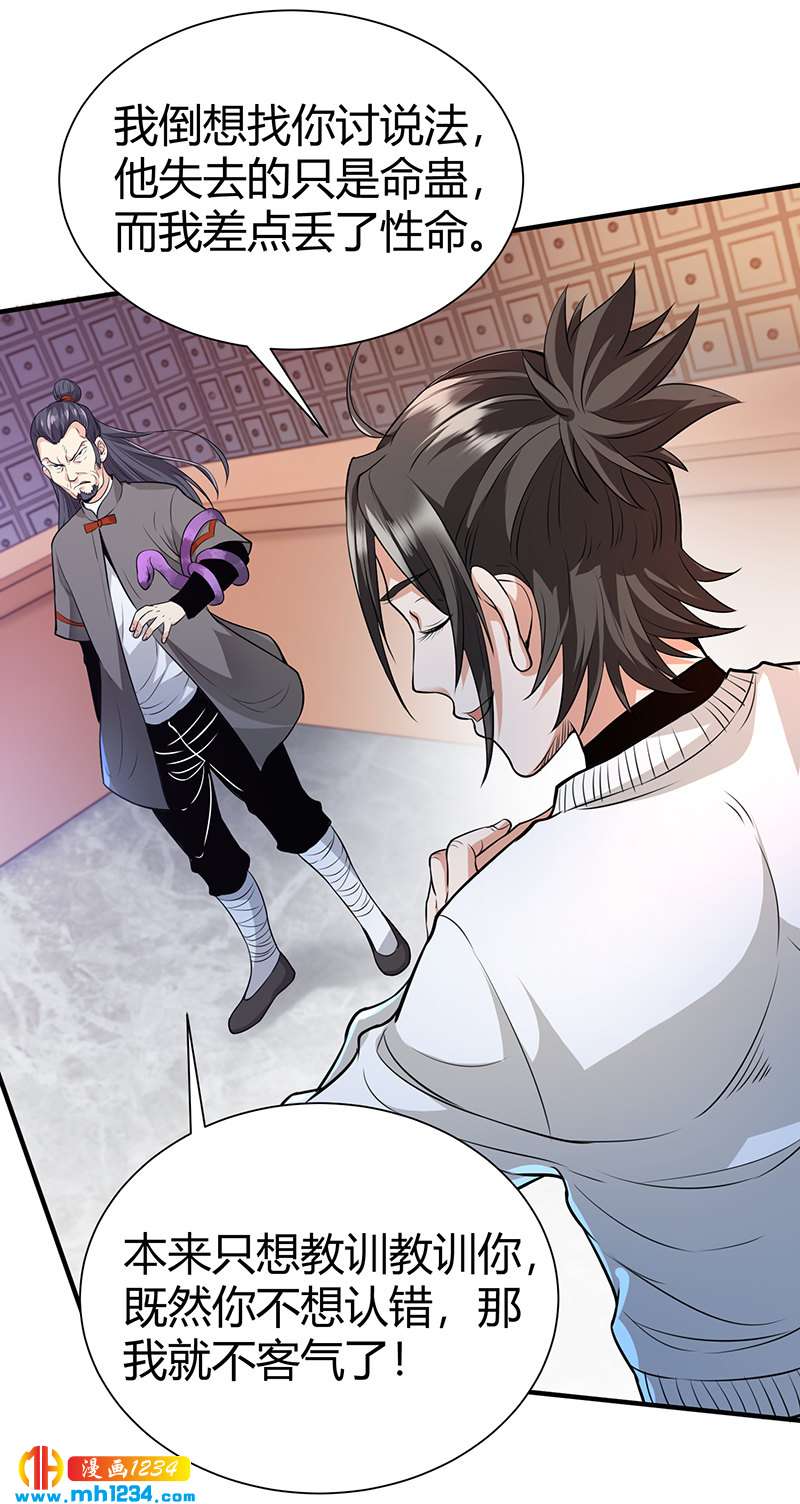 第35话 我是他师父2