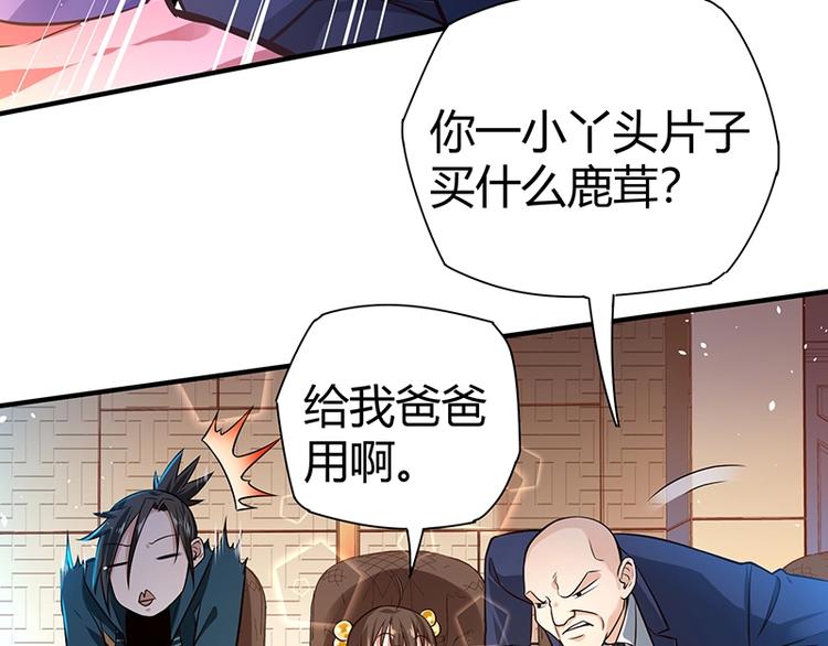 第18话 一锤子拍卖行88