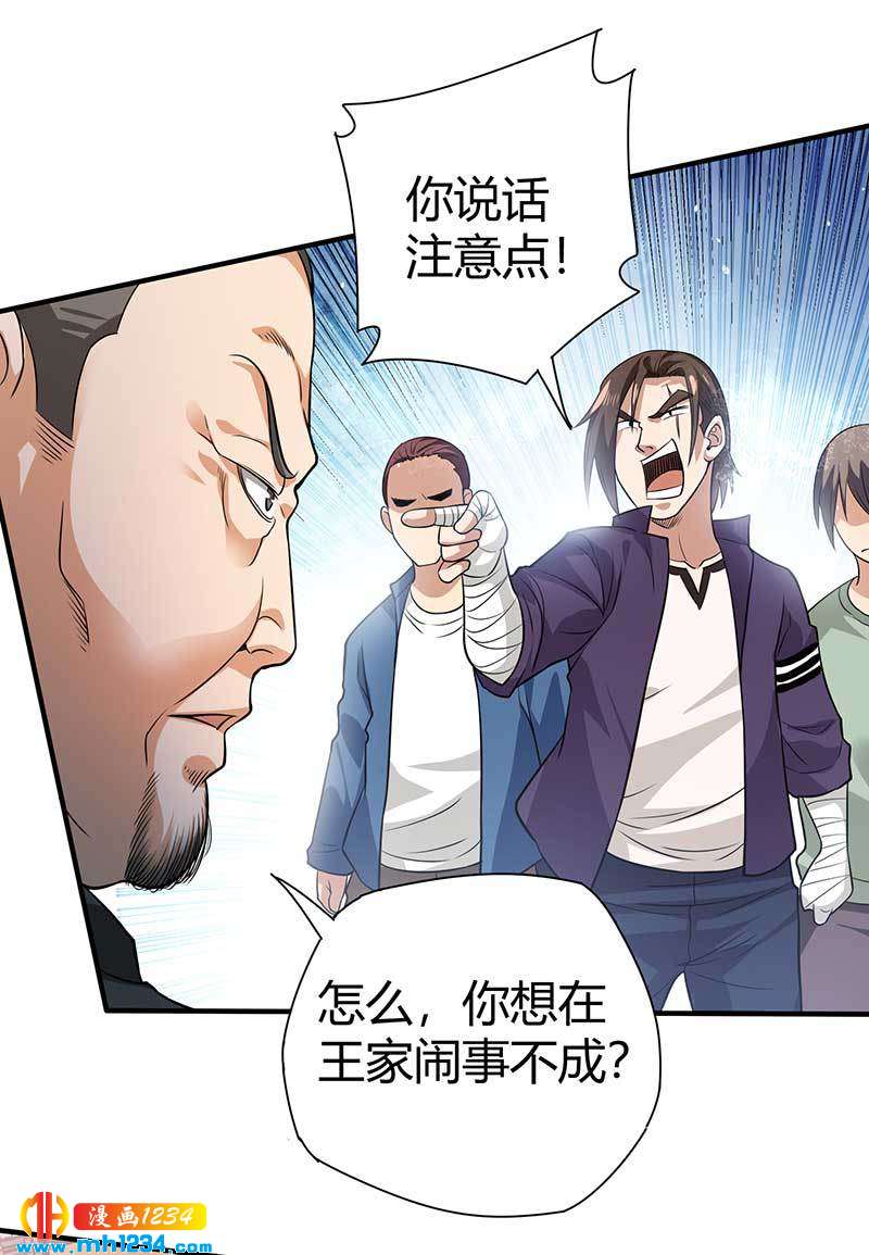 第28话 算你靠山狠！18
