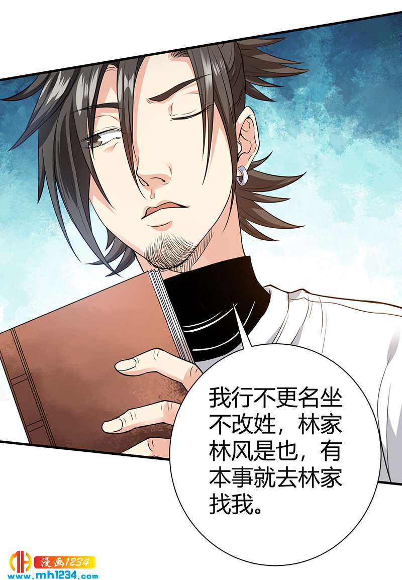 第35话 我是他师父30