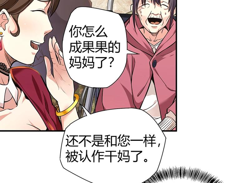 第13话 带着果果砸场子94