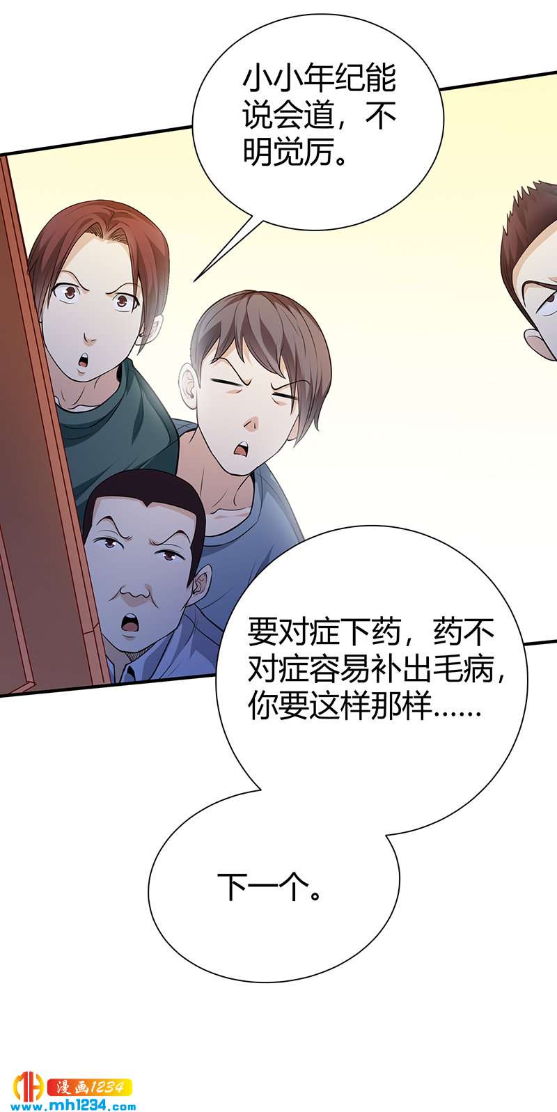 第33话 找茬33