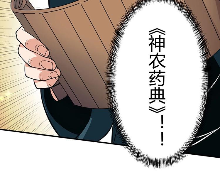 第19话 神农药典89