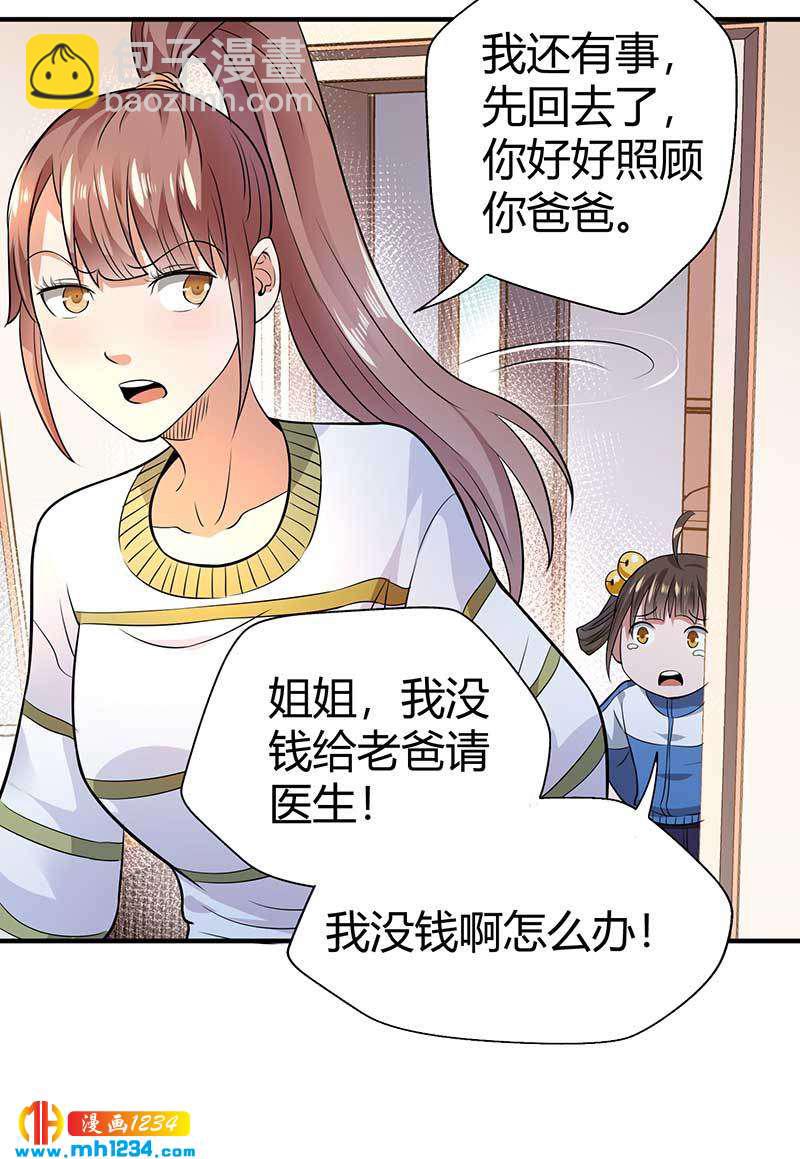 第31话 拨浪鼓26