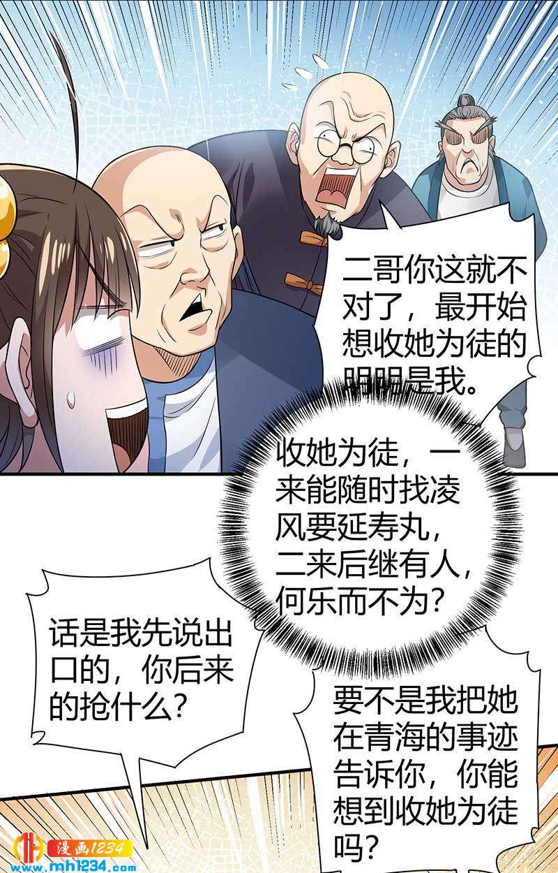 第28话 算你靠山狠！10
