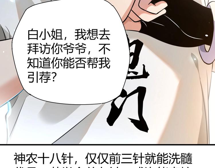 第22话 洗髓伐骨111